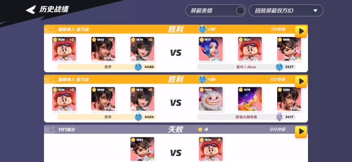很久没玩排位了3天,记录一下上钻以后的对局截图