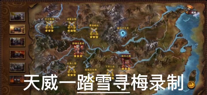 策马三国志扇子诸葛亮速刷5辣椒群雄伐董卓打法详解截图