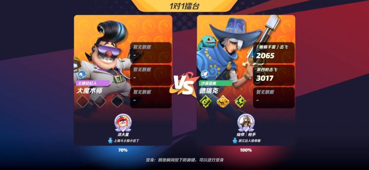 大魔术师对战国一德瑞克截图