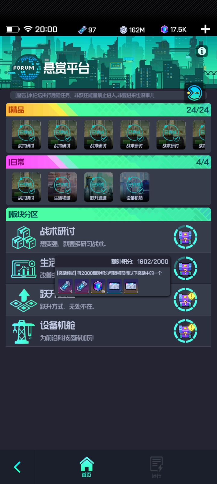 派遣奖励预览截图
