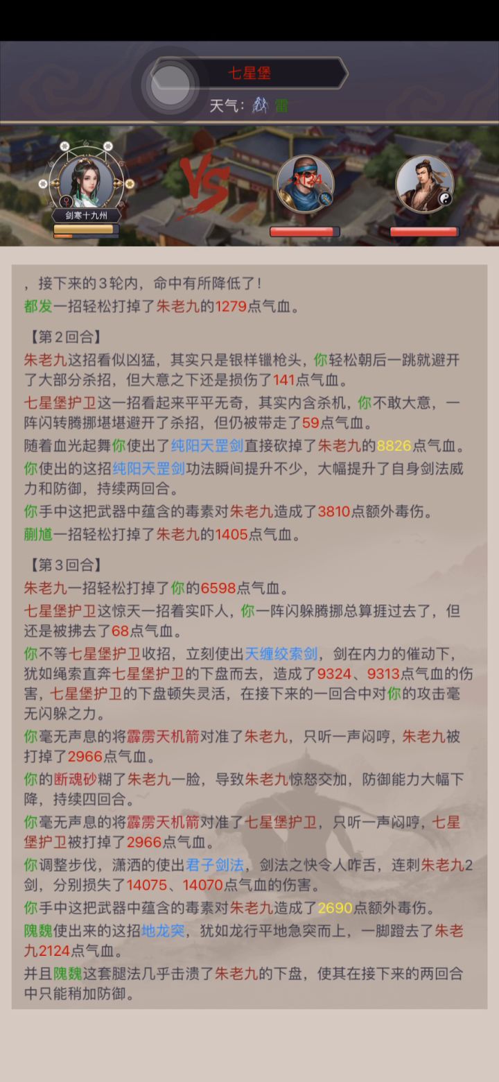 身法剑过朱老九截图