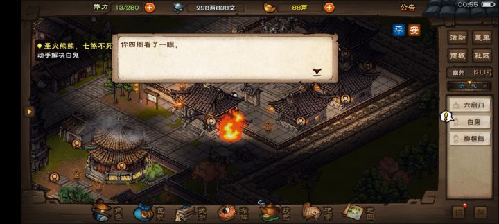 艰难的主线推进截图