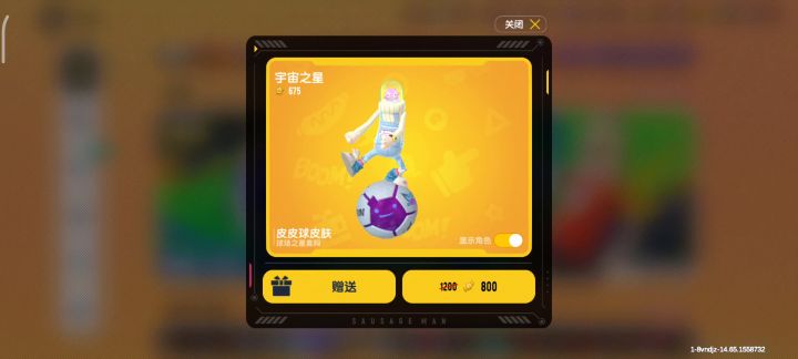 足球边皮皮球截图