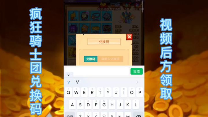 #疯狂骑士团兑换码截图