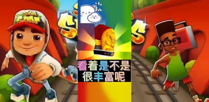 【地铁跑酷】星期五好礼来了截图