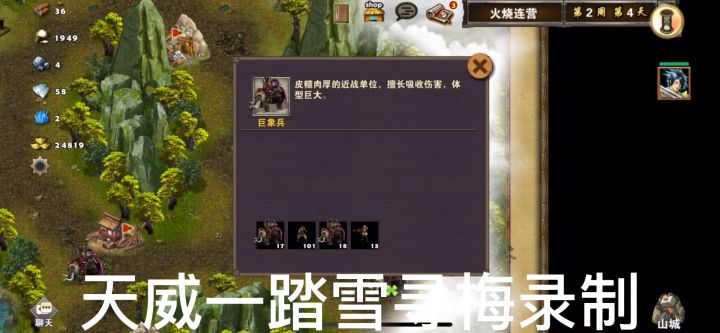 策马三国志萌新首通三星过关火烧连营❸2周4—-2周7行动路线截图