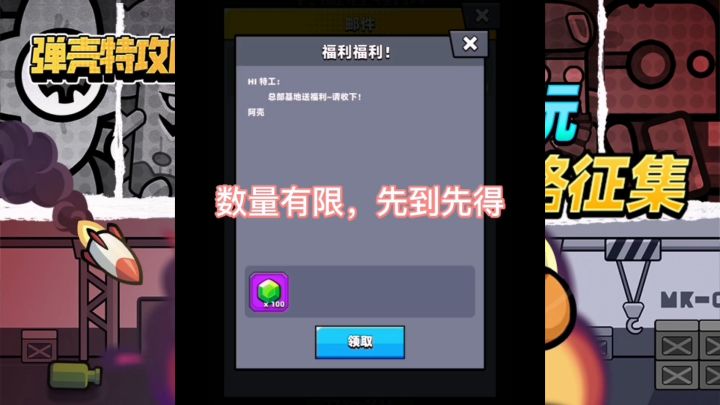 弹壳特攻队世界杯钻石截图