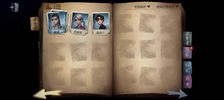 新求生者作曲家截图