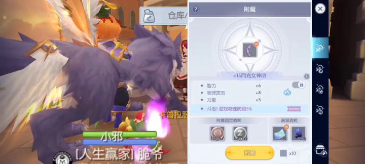 附魔新功能-提升附魔词条数值 2截图