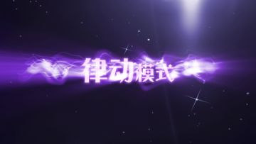 体验了新玩法，我连夜下单防滑垫…… 1