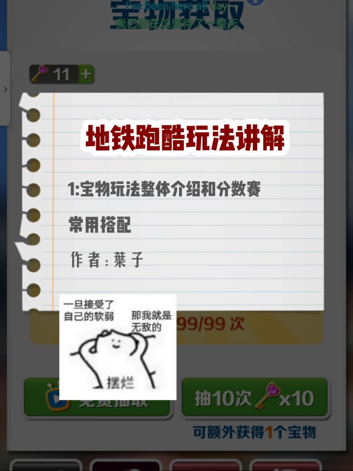 地铁跑酷宝物玩法讲解(上)分数赛常用宝物搭配截图