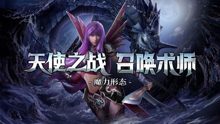 《天使之战》召唤师基础攻略截图