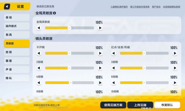 ss7 你还不会调专属你的灵敏度吗?截图