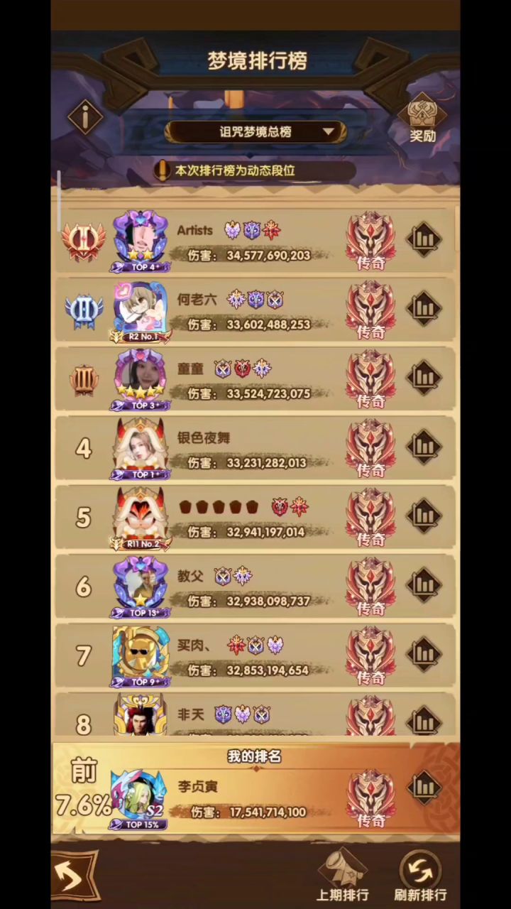 诅咒梦境女妖,17.5b阵容截图
