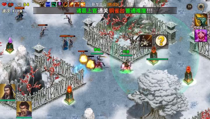 卧龙出山难度关截图
