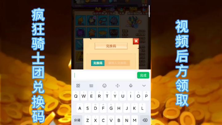 #疯狂骑士团礼包码#月初福利礼包#疯狂骑士团截图