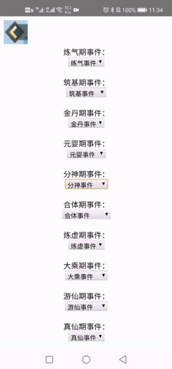 计算器目前已更新到真仙事件截图