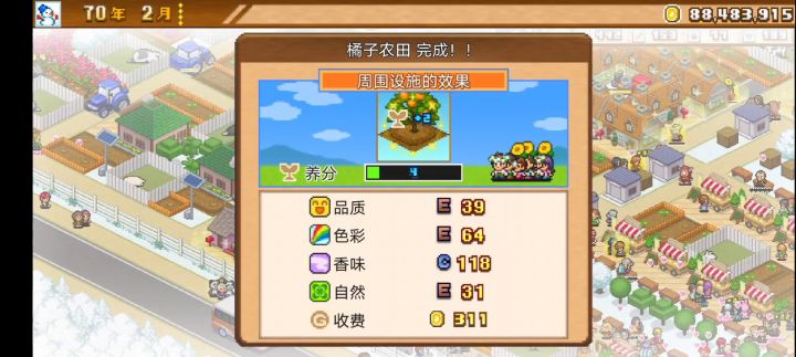 作物评级毕业截图