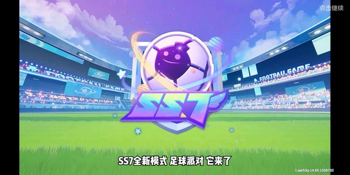 【SS7攻略】活动投稿 2截图