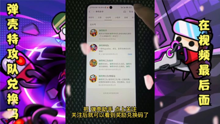 弹壳特攻队礼包码截图