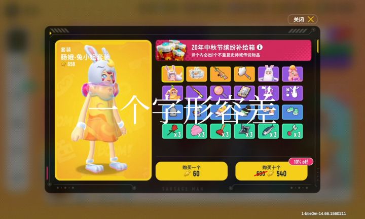 香肠派对国际服截图