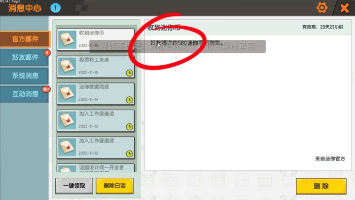 迷你世界:八哥获得了580迷你币,不氪金解锁了特工雪兔皮肤截图