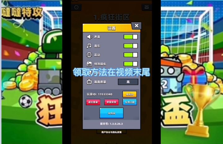 足球杯S装备金色配件免费领截图