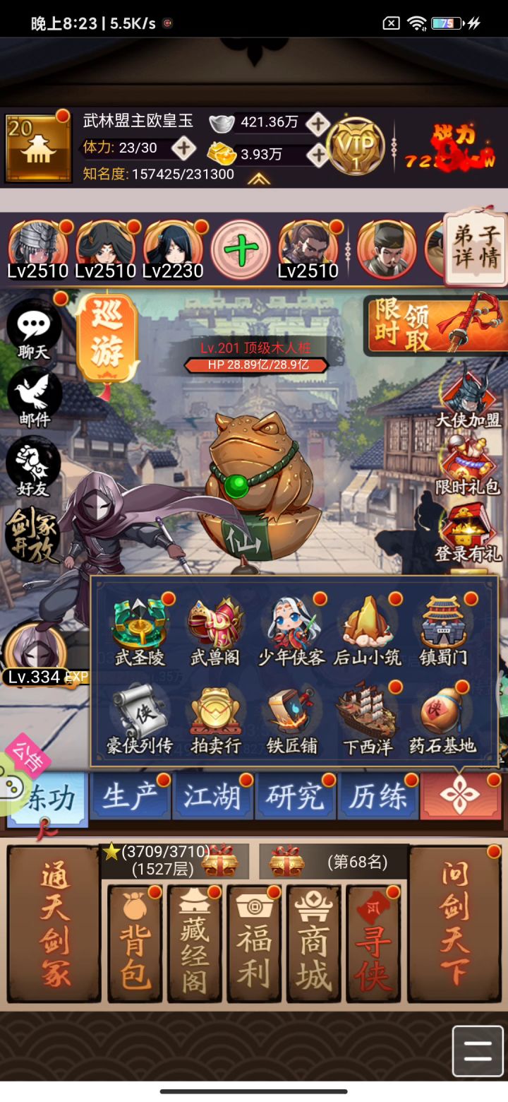 第五个小侠客聂尊!!求祝贺截图
