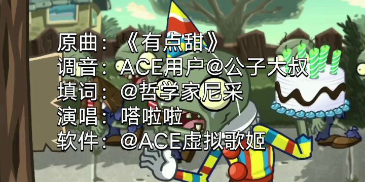 【填词/有点甜】植物大战僵尸2九周年截图