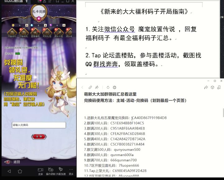 新来的大大福利码子开局指南截图