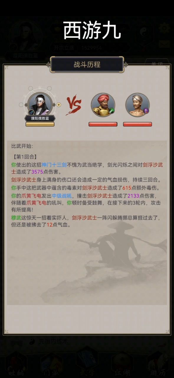 身法剑过西游九及剑浮沙截图