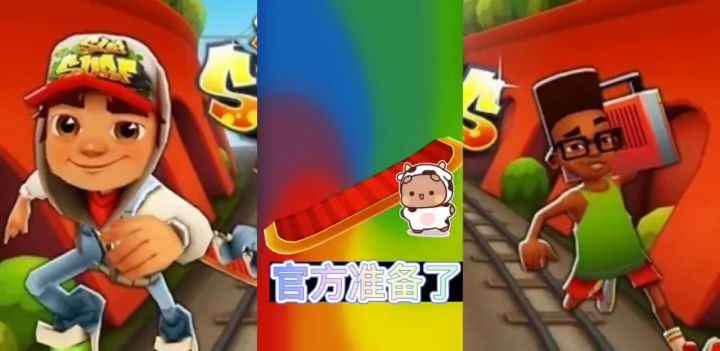 【地铁跑酷】神秘新地图礼物截图
