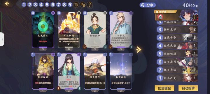 新卡组推荐之金篇截图