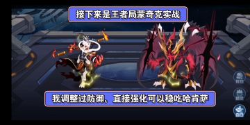 巅峰精灵培养使用攻略——蒙奇克