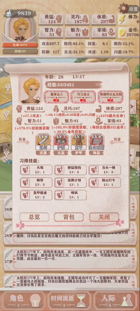 残七，七万年魂环，血牛截图