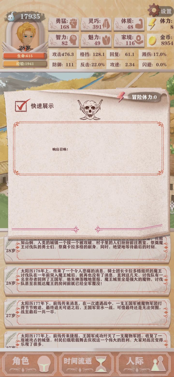 双剑0命眷属5命魔王截图
