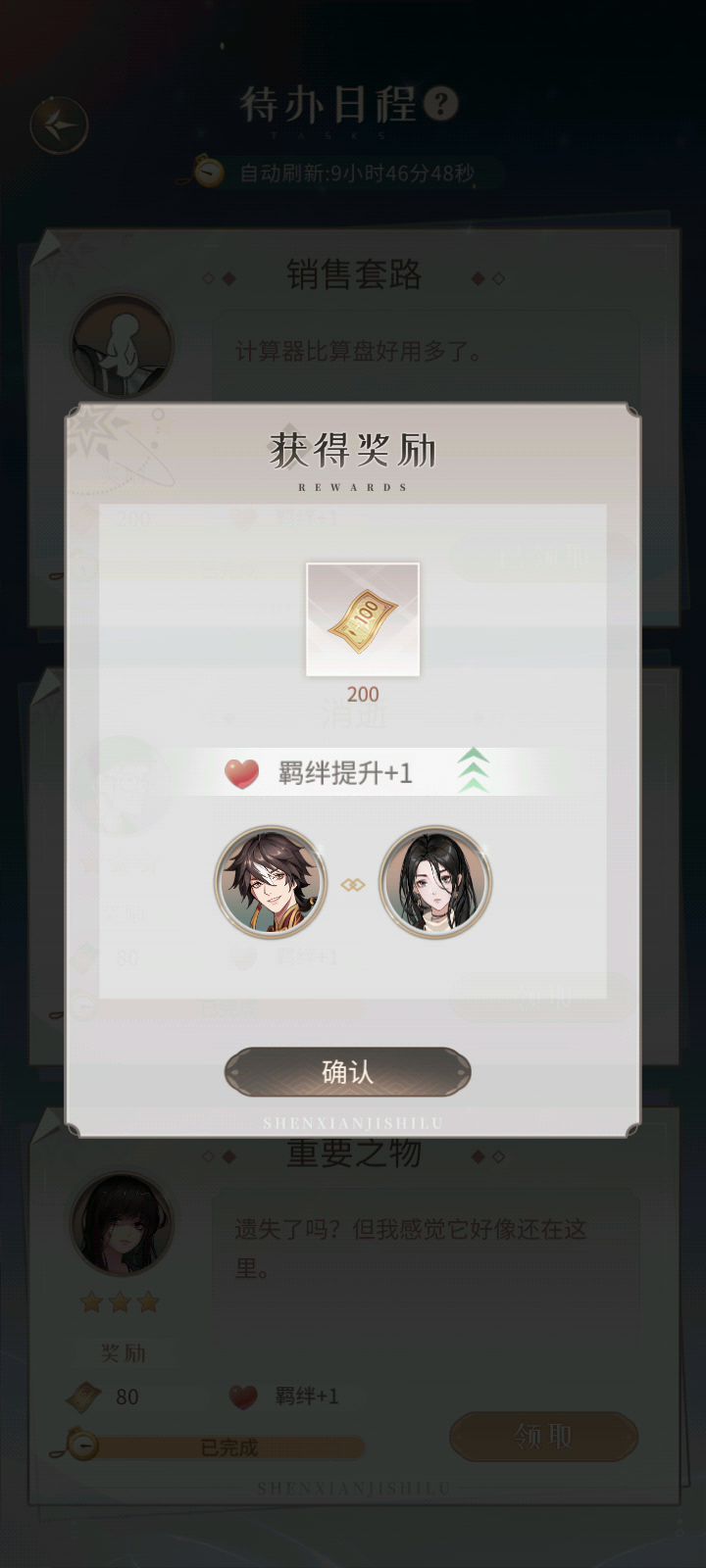 日程选错的语音哈哈哈截图