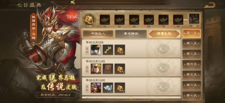 新手期七日庆典所有任务截图