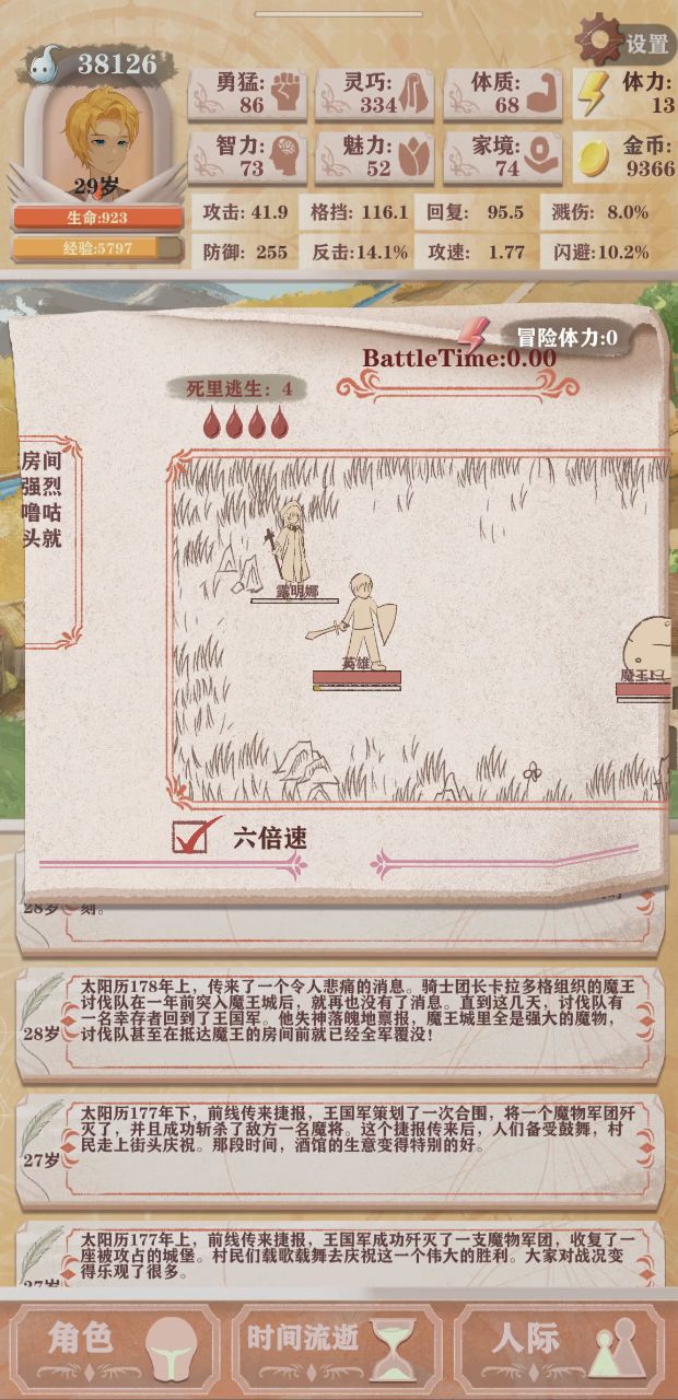 无光环残10魔王 终局属性以及光环展示截图