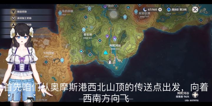 原神 善见地与阿陀河谷中间 隐藏的弹琴地截图