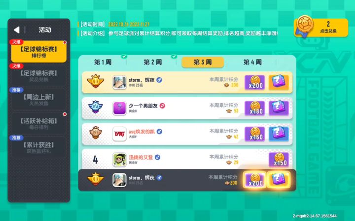 满足兄弟们的好奇心,让你们看看足球榜一的奖励截图