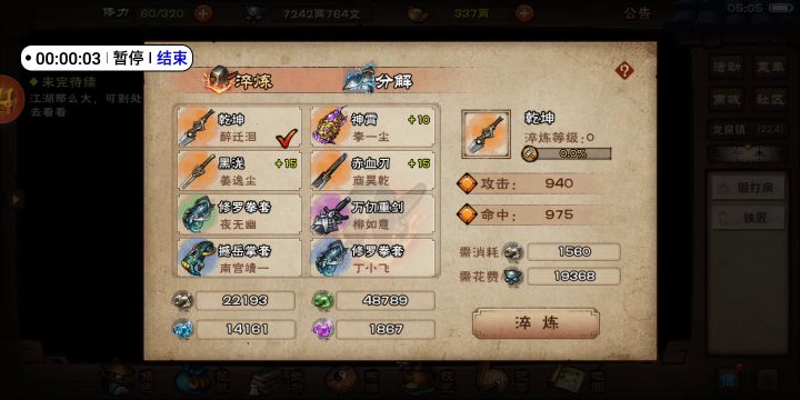 淬炼一把100%淬炼度武器全过程!截图