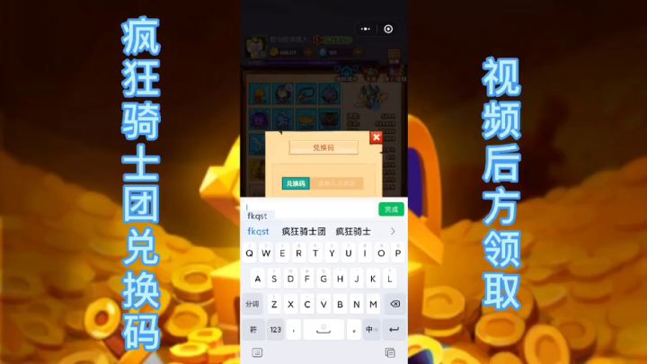 #疯狂骑士团兑换码 #疯狂骑士团礼包码 月末福利礼包截图