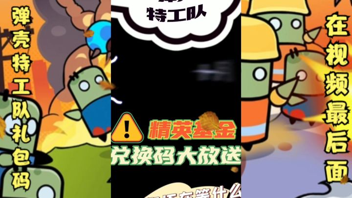 弹壳特攻队感恩节专属兑换码截图