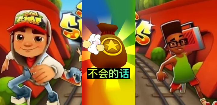 【地铁跑酷】 周一新奖励截图