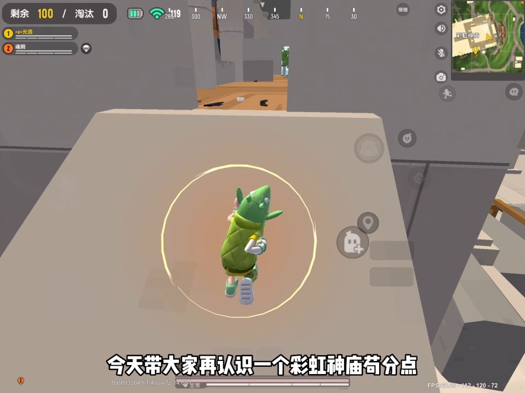 彩虹神庙苟分点！截图