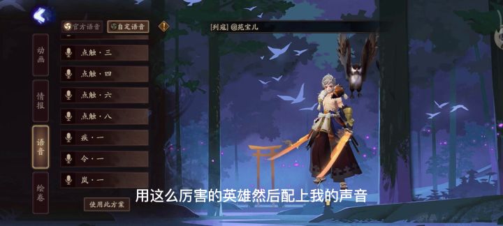 阴阳师：给小山风配自定义语音，要嚣张还得是小奶岚呀截图