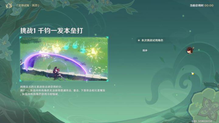 【冒险家试炼视频】挑战不漏球本垒打截图