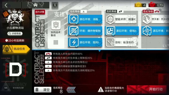 危机合约#11 小丘郡物流站 单核 8+任务 11/22截图