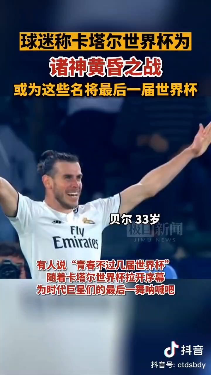 【足球盛宴】世界杯 诸神黄昏截图